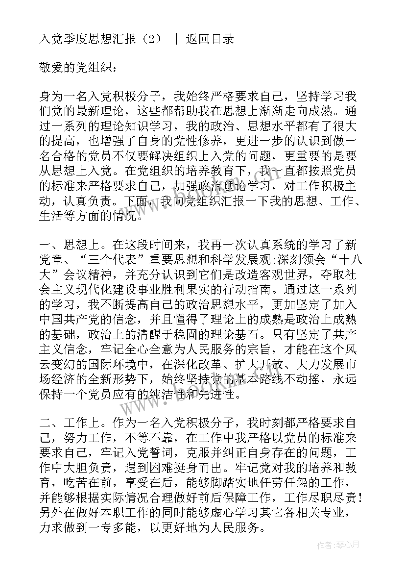 最新销售人员入党思想汇报(大全7篇)