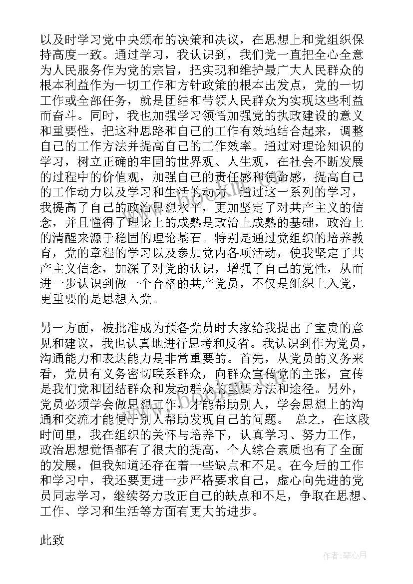 最新销售人员入党思想汇报(大全7篇)