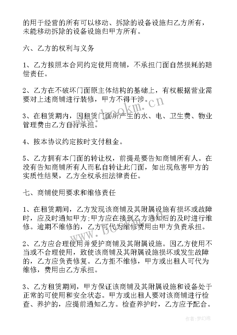 商铺出租合同免费 商铺出租合同(通用10篇)