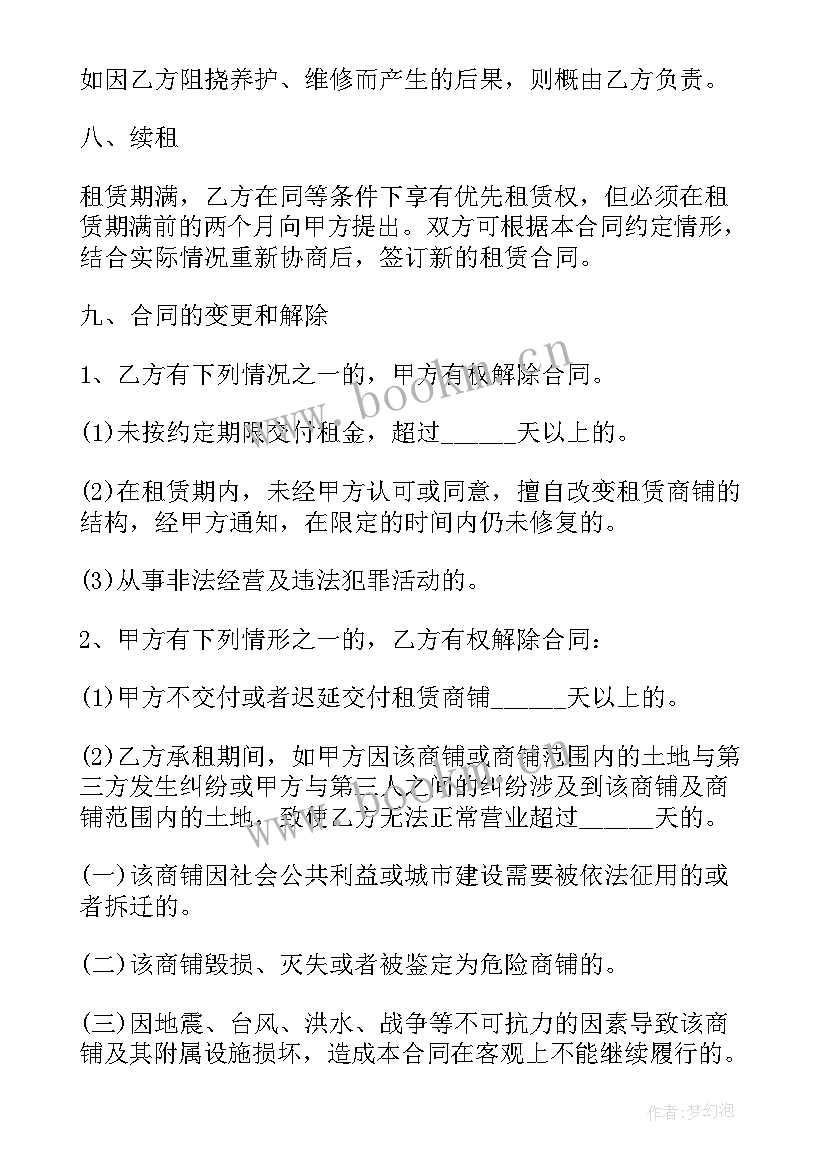 商铺出租合同免费 商铺出租合同(通用10篇)