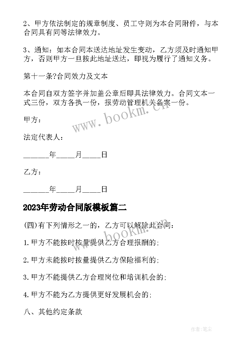 劳动合同版(通用10篇)