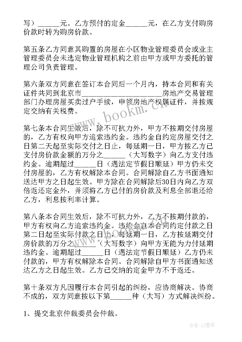 房产独家协议合同(模板10篇)