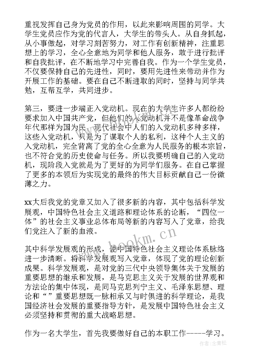 十月思想汇报结合时事(实用8篇)