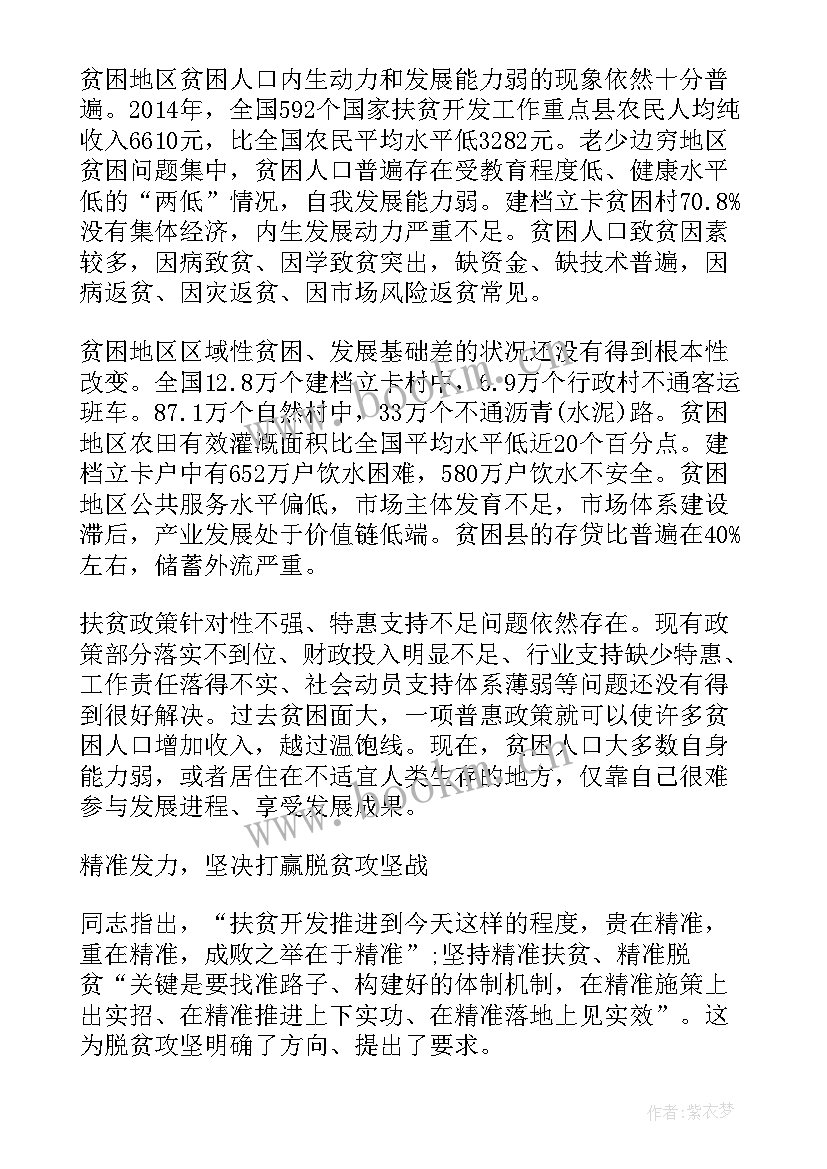 脱贫攻坚演讲稿(大全5篇)