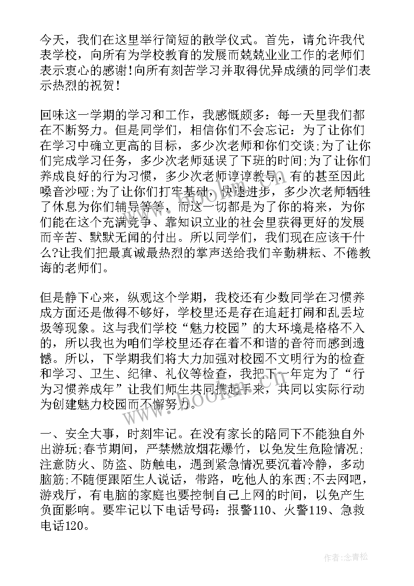 2023年寒假散学典礼简报(优秀5篇)