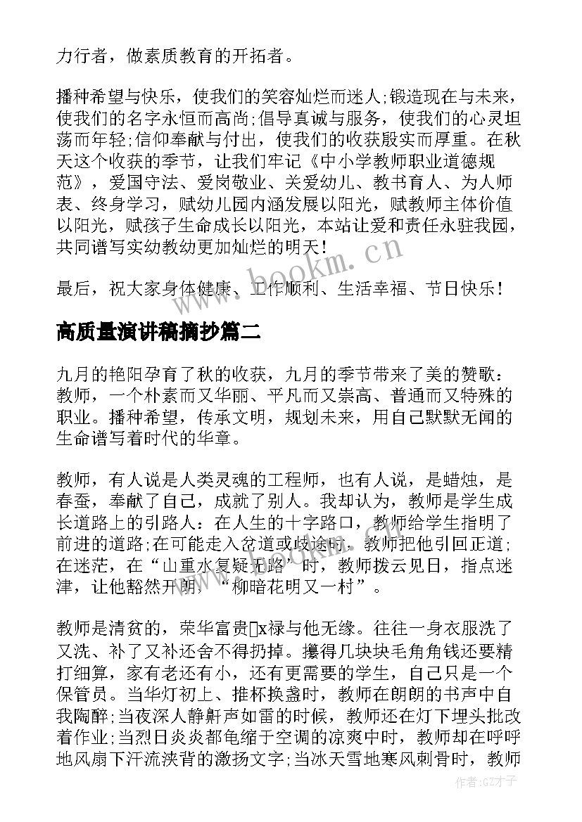 2023年高质量演讲稿摘抄 学生教师节演讲稿题目(精选5篇)