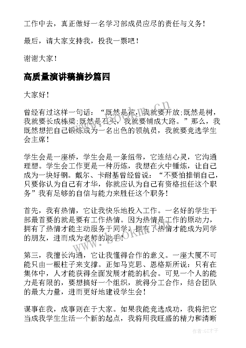 2023年高质量演讲稿摘抄 学生教师节演讲稿题目(精选5篇)