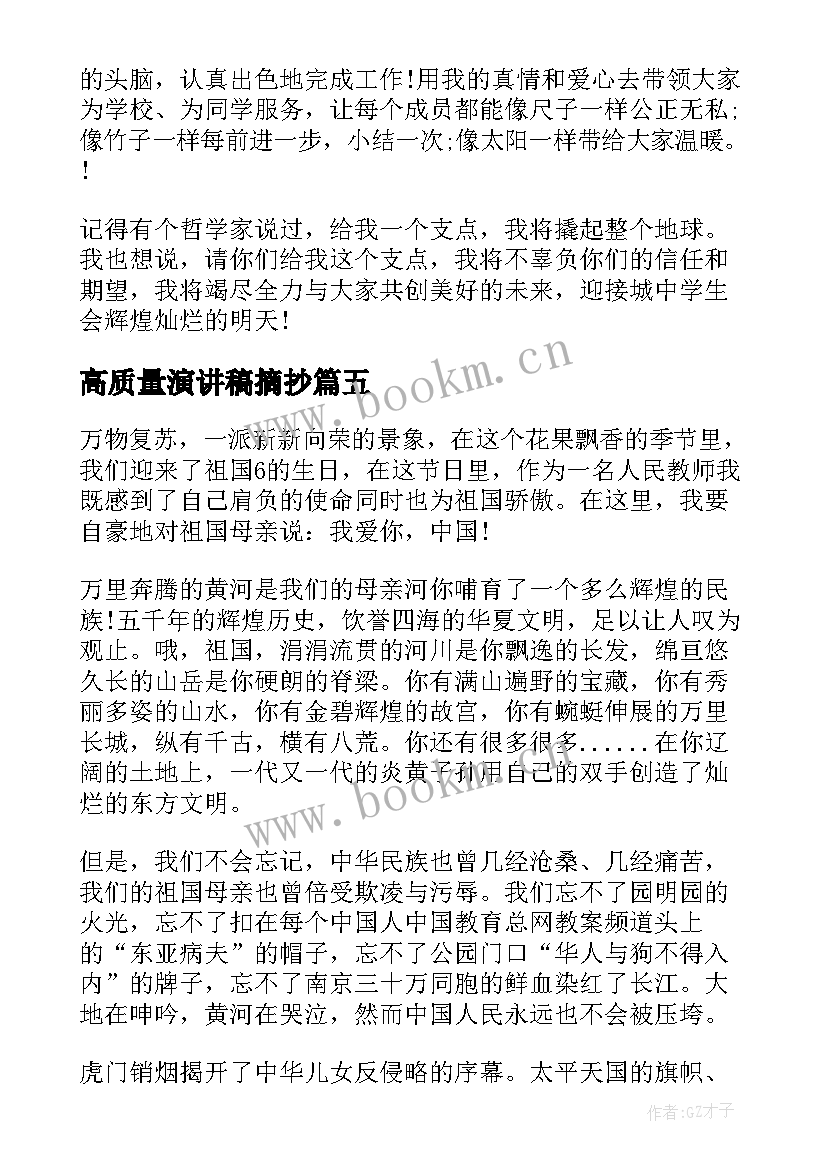 2023年高质量演讲稿摘抄 学生教师节演讲稿题目(精选5篇)