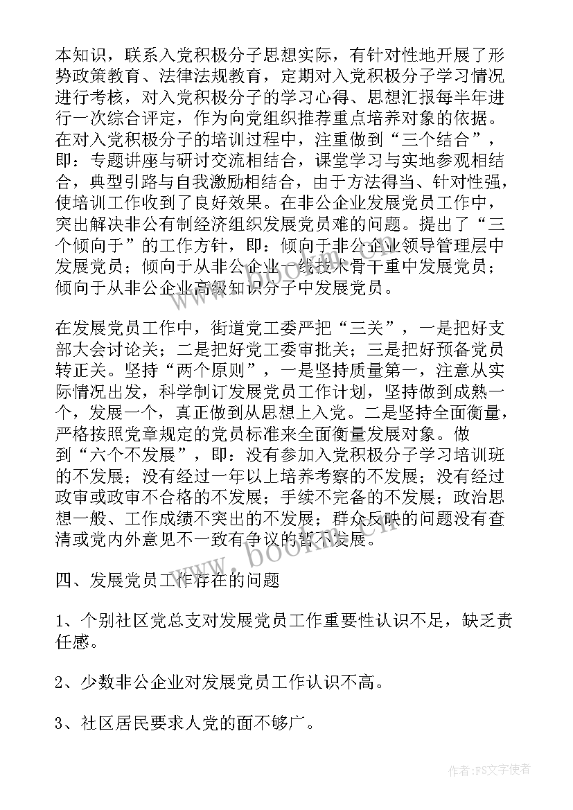 儿童发展工作总结报告 个人发展工作总结(优秀10篇)