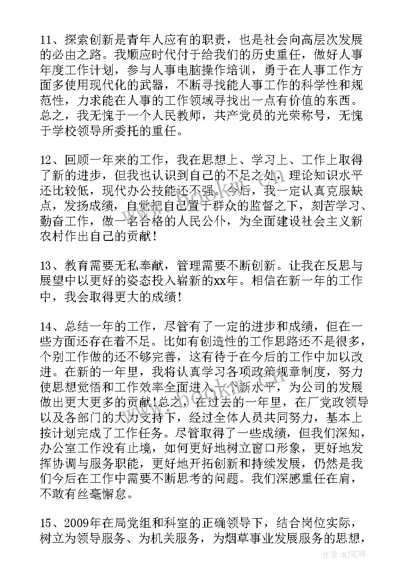 最新工作中帮助他人总结 试用期结束工作总结(优质9篇)