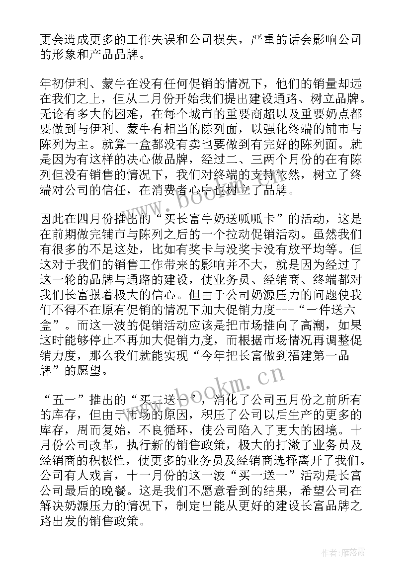 2023年伊利工作总结(模板5篇)