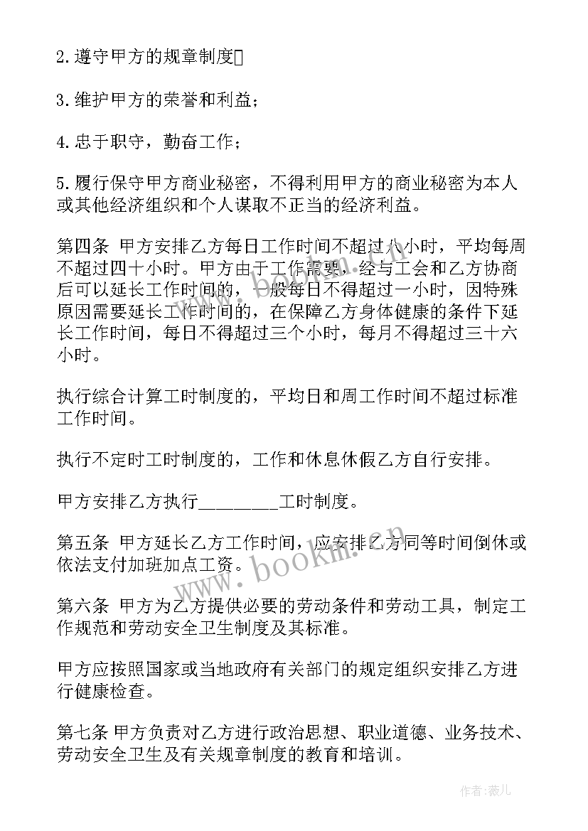 青岛劳动合同下载(大全7篇)