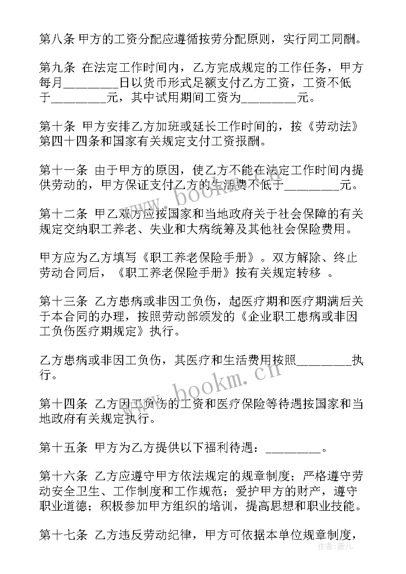 青岛劳动合同下载(大全7篇)