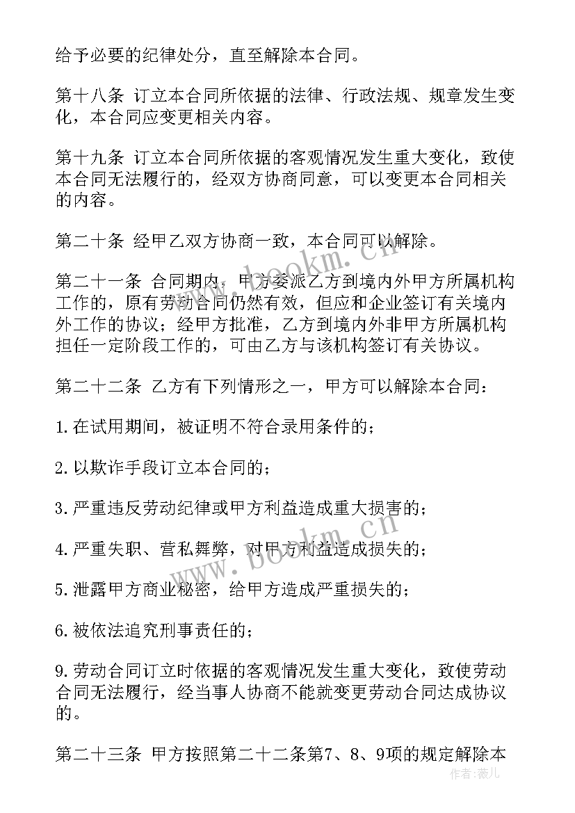 青岛劳动合同下载(大全7篇)