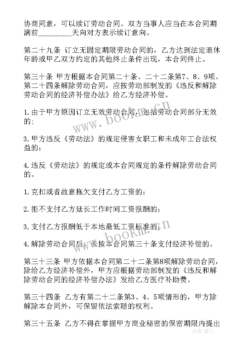 青岛劳动合同下载(大全7篇)