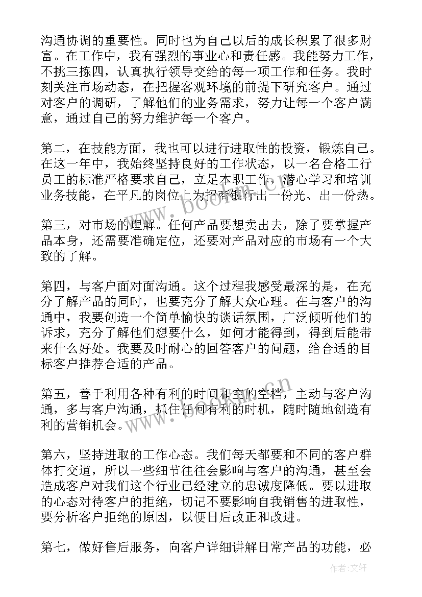 2023年银行营销的心得 银行营销的心得体会(精选6篇)