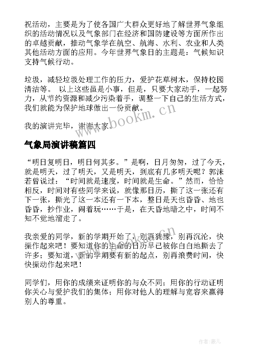 2023年气象局演讲稿(通用6篇)