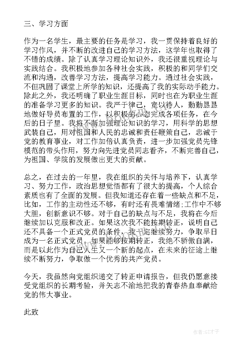 预备党员的思想汇报 预备党员思想汇报(模板6篇)