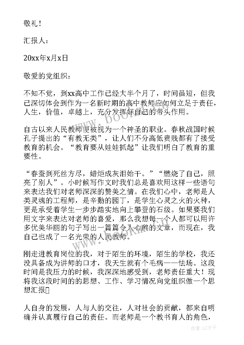 预备党员的思想汇报 预备党员思想汇报(模板6篇)