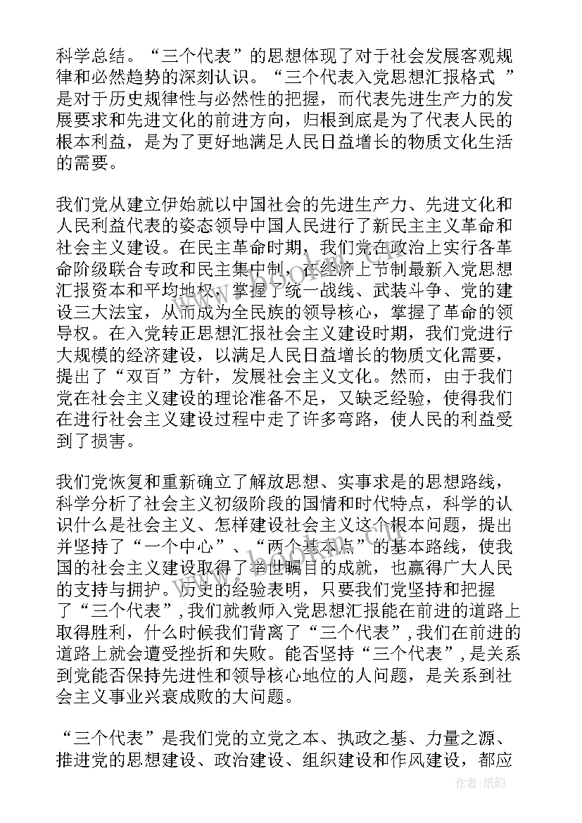 入党思想汇报半年总结 农村简单入党思想汇报入党思想汇报(实用9篇)