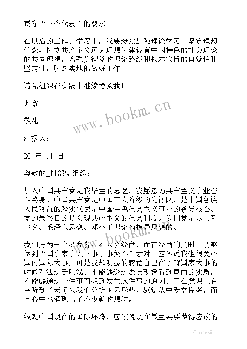 入党思想汇报半年总结 农村简单入党思想汇报入党思想汇报(实用9篇)