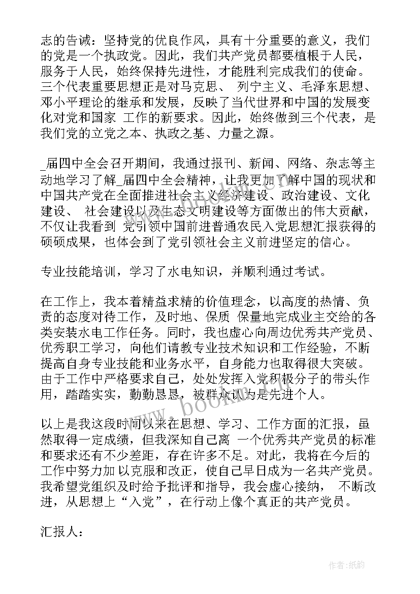 入党思想汇报半年总结 农村简单入党思想汇报入党思想汇报(实用9篇)