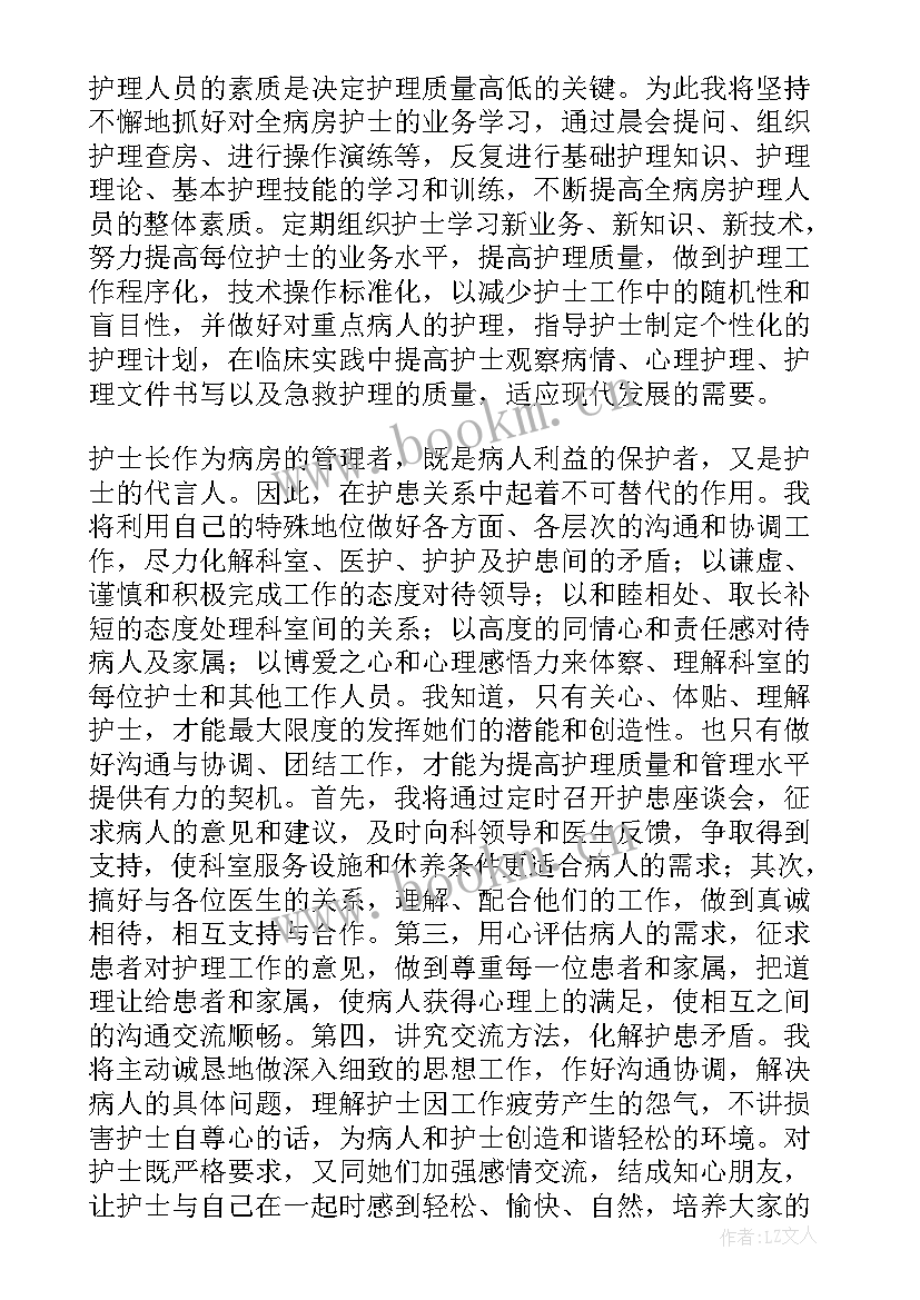 护士竞聘演讲稿 护士长竞聘演讲稿(模板7篇)