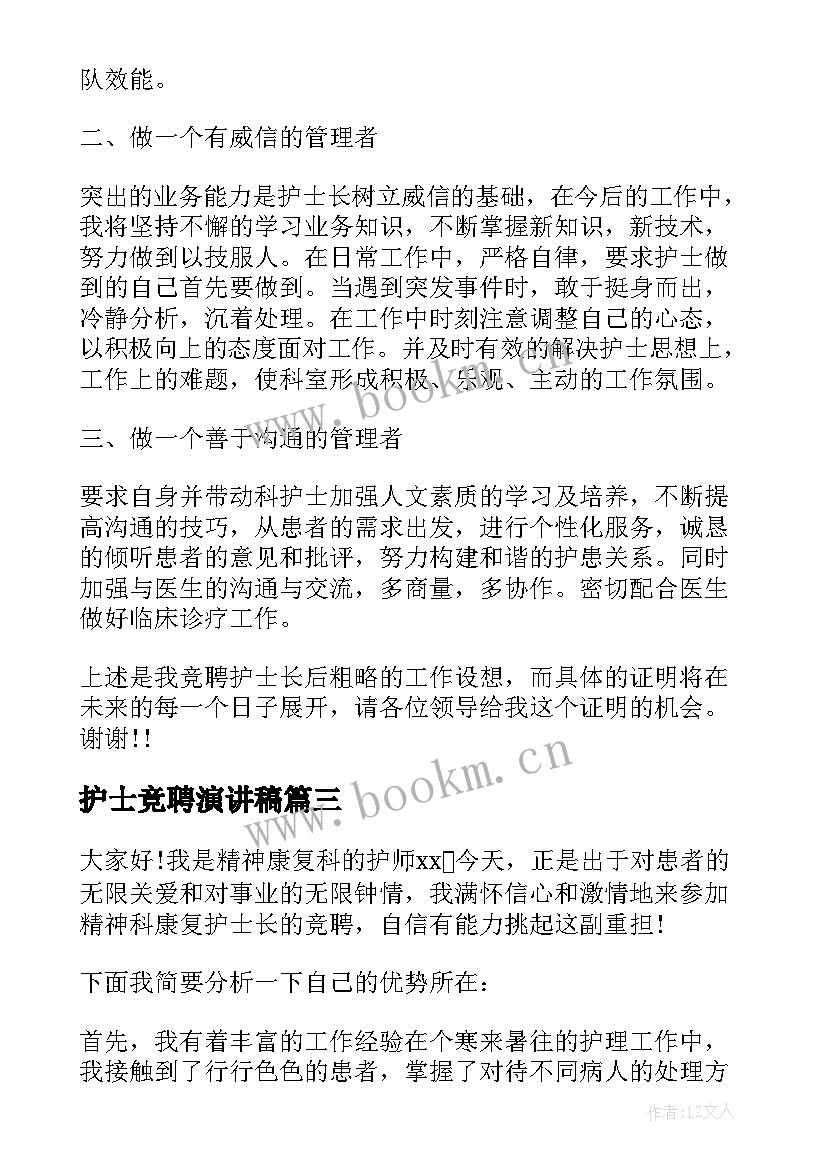 护士竞聘演讲稿 护士长竞聘演讲稿(模板7篇)