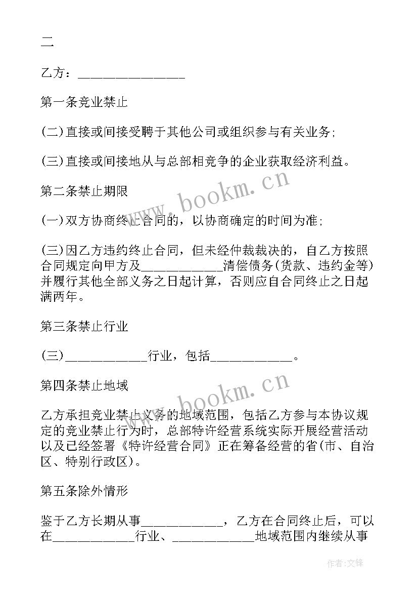 2023年内衣加盟合同合作协议 内衣经销商加盟合同(大全5篇)