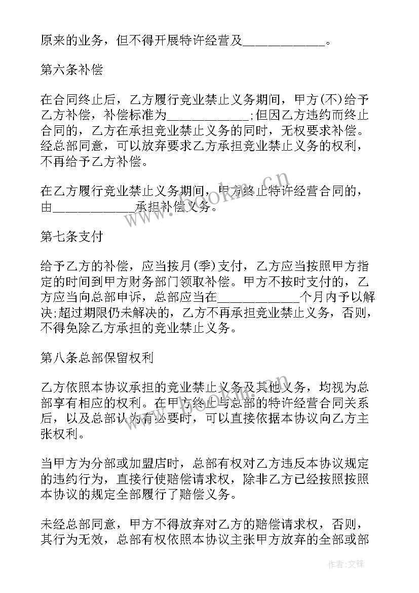 2023年内衣加盟合同合作协议 内衣经销商加盟合同(大全5篇)