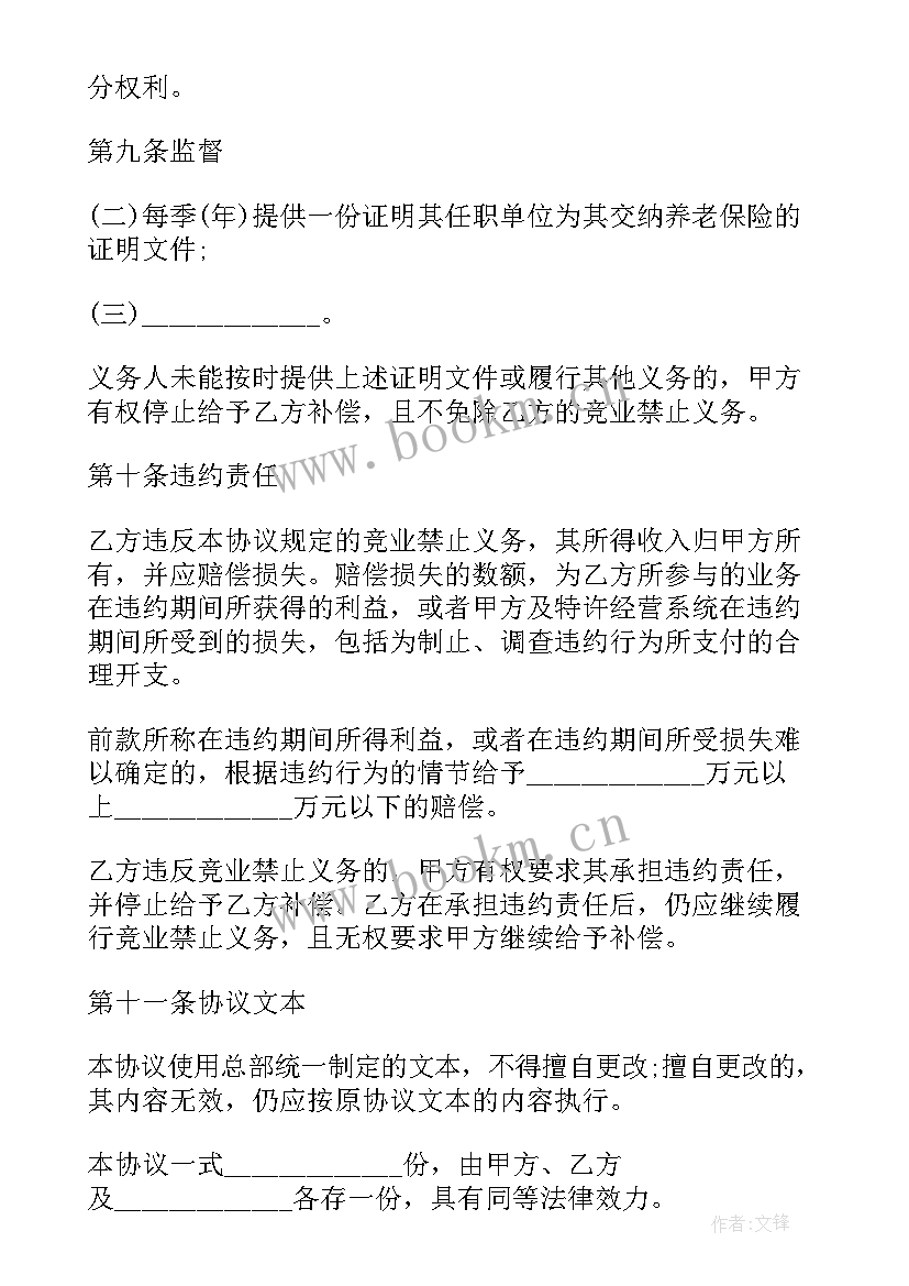 2023年内衣加盟合同合作协议 内衣经销商加盟合同(大全5篇)