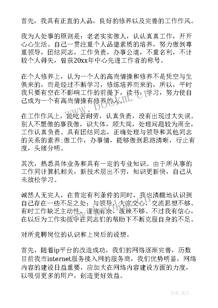 2023年工业防火竞聘演讲稿三分钟 竞聘演讲稿(实用7篇)