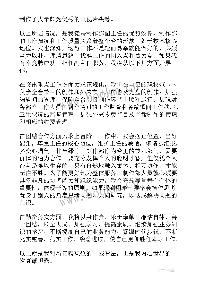 2023年工业防火竞聘演讲稿三分钟 竞聘演讲稿(实用7篇)