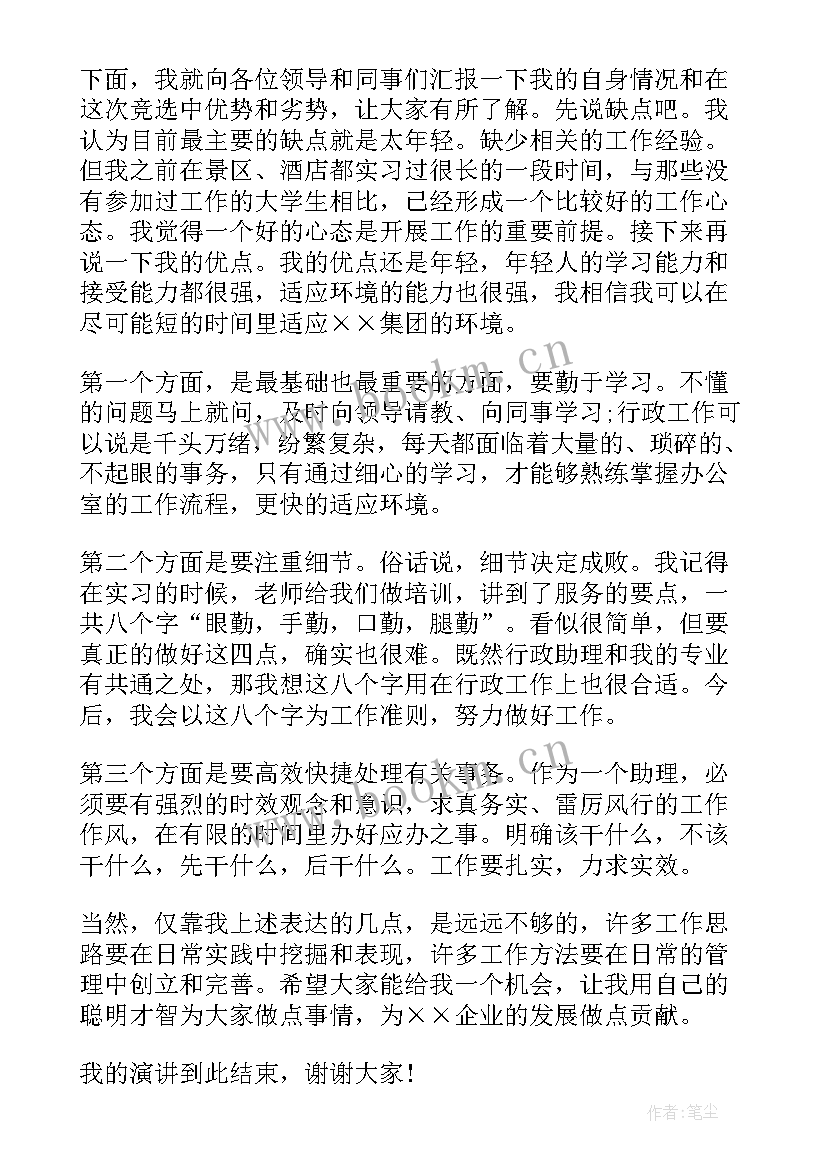 2023年工业防火竞聘演讲稿三分钟 竞聘演讲稿(实用7篇)