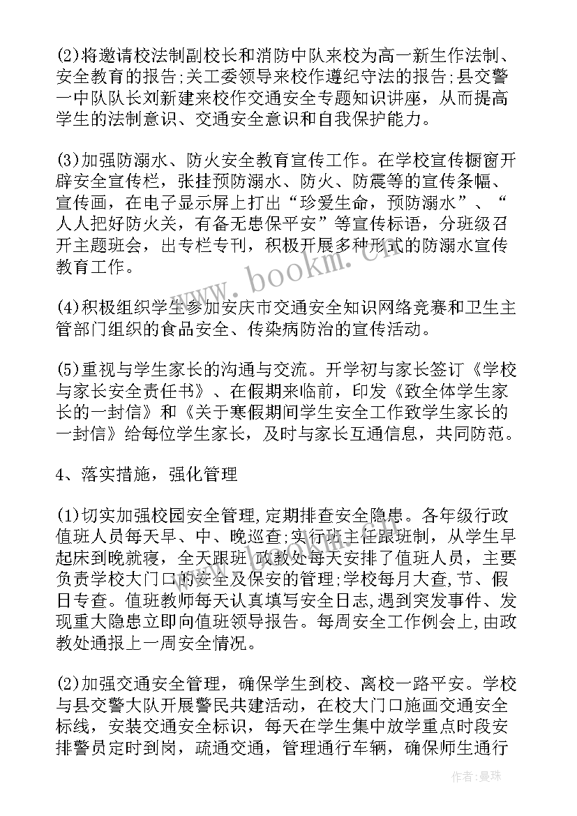 2023年政教处开学工作布置发言稿(精选5篇)