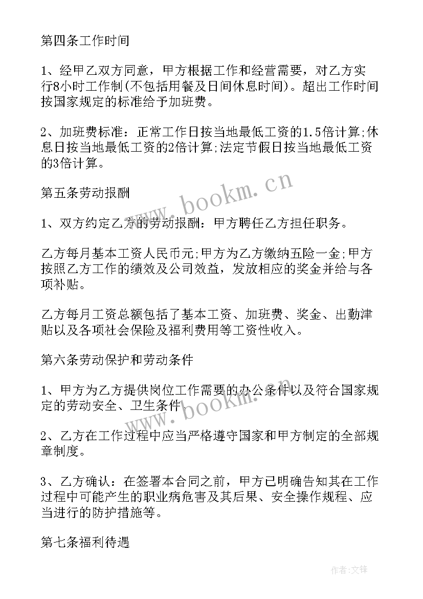 2023年房地产经纪人劳动合同(汇总7篇)