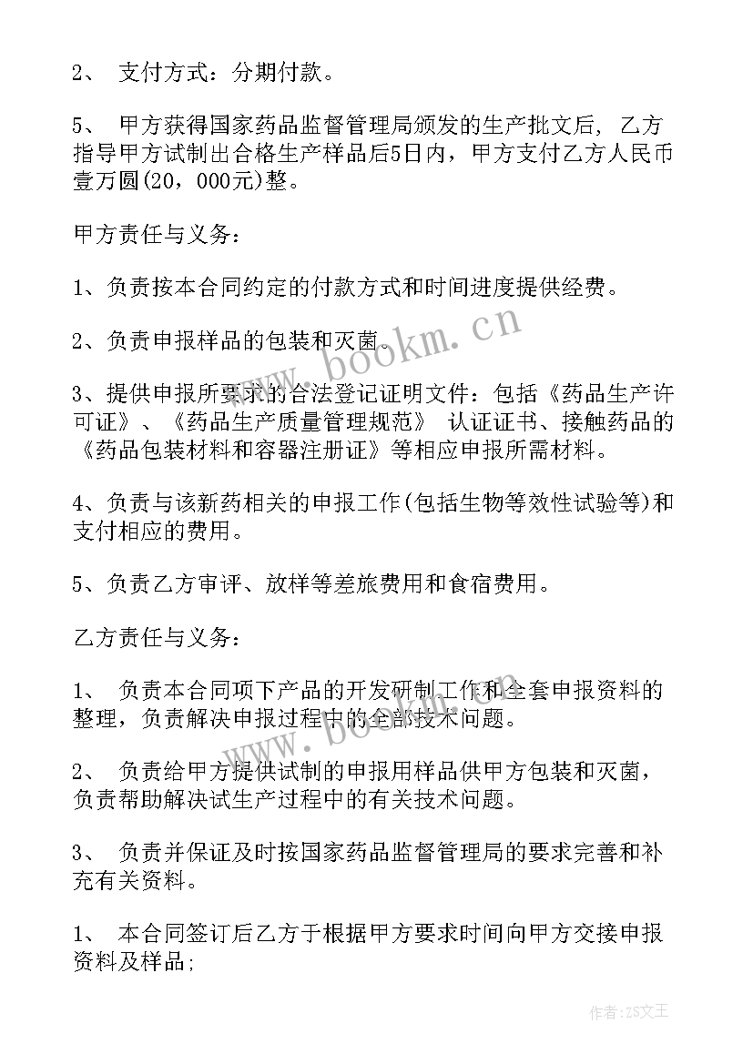 技术转让合同简易 技术转让合同(实用7篇)