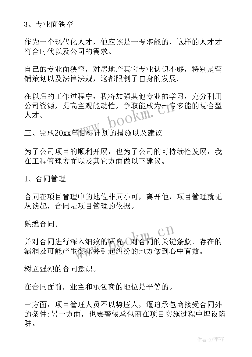 2023年工作总结精华版 工作总结(精选8篇)