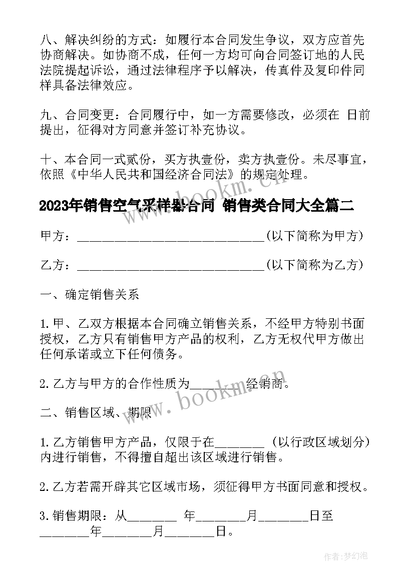 最新销售空气采样器合同 销售类合同(模板6篇)