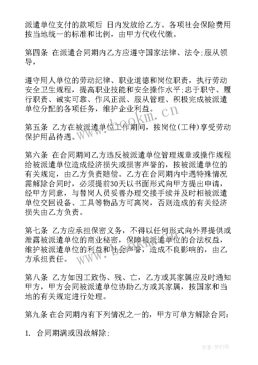 最新劳务派遣合同免费 劳务派遣合同(实用9篇)