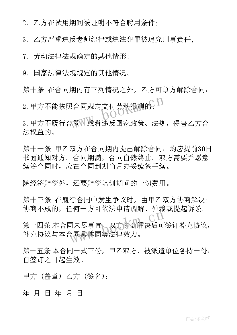 最新劳务派遣合同免费 劳务派遣合同(实用9篇)