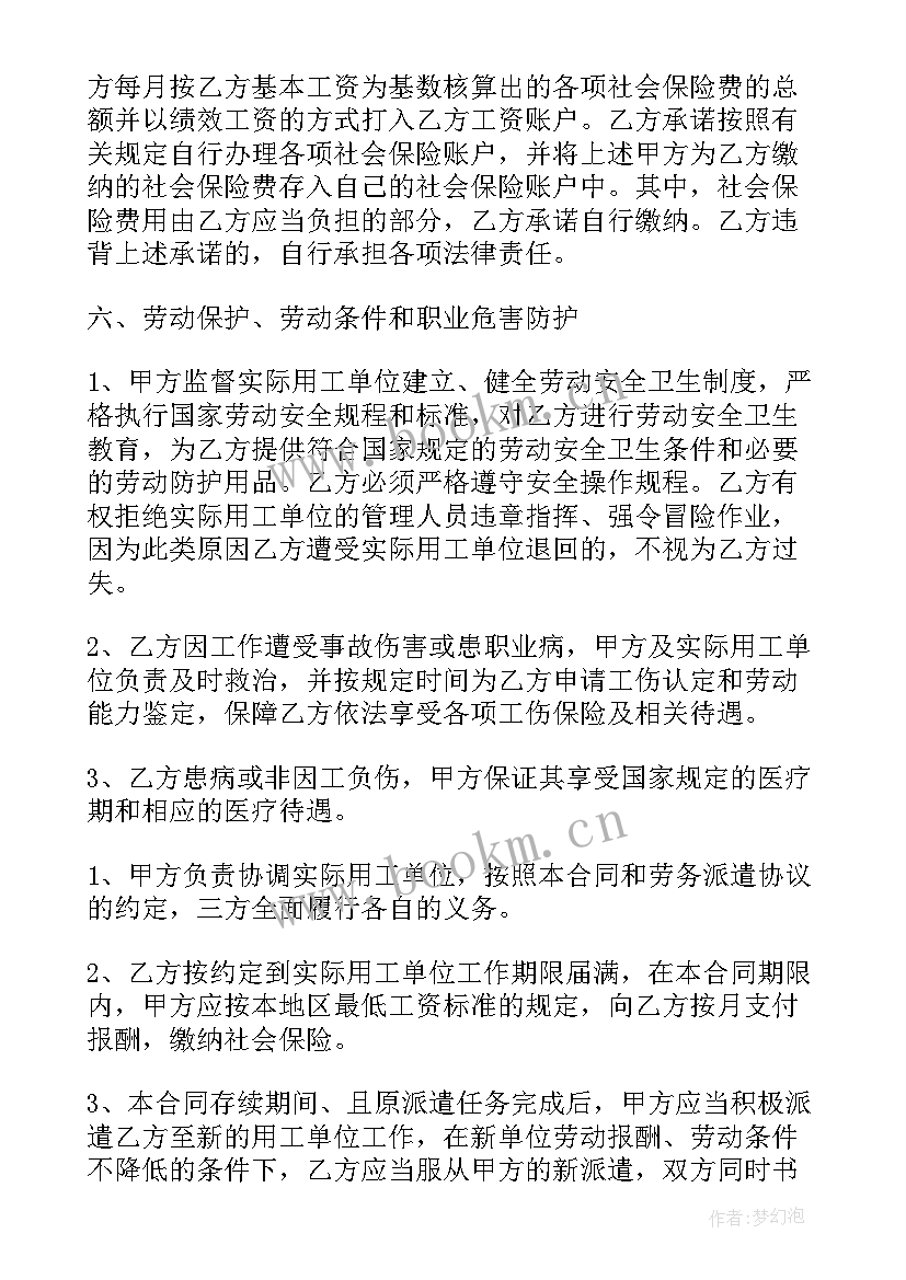 最新劳务派遣合同免费 劳务派遣合同(实用9篇)