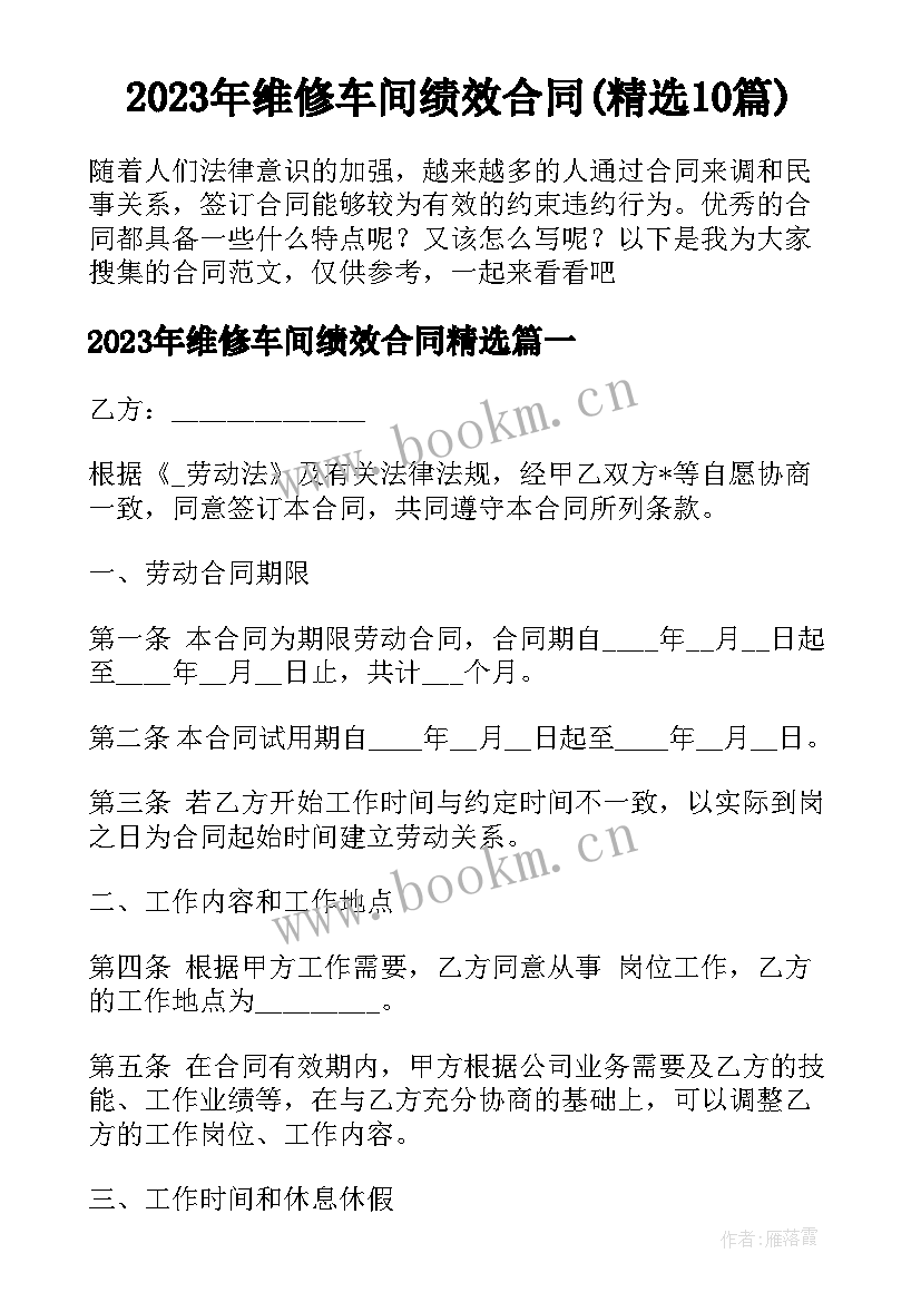 2023年维修车间绩效合同(精选10篇)