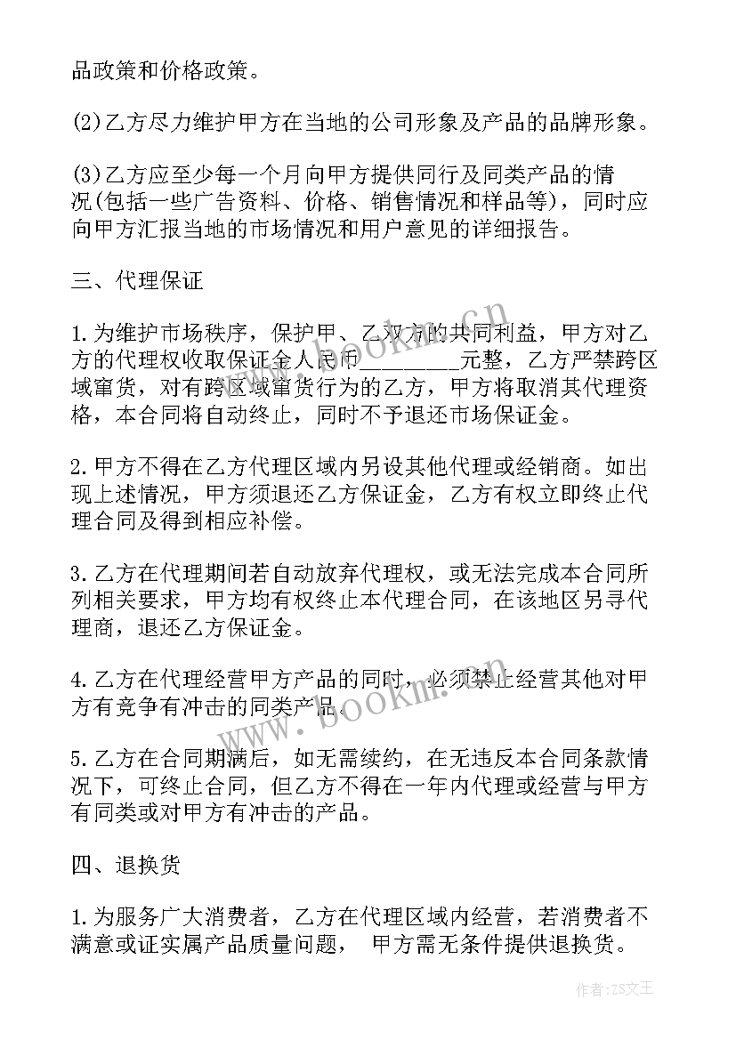 化妆品销售代理合同(实用10篇)