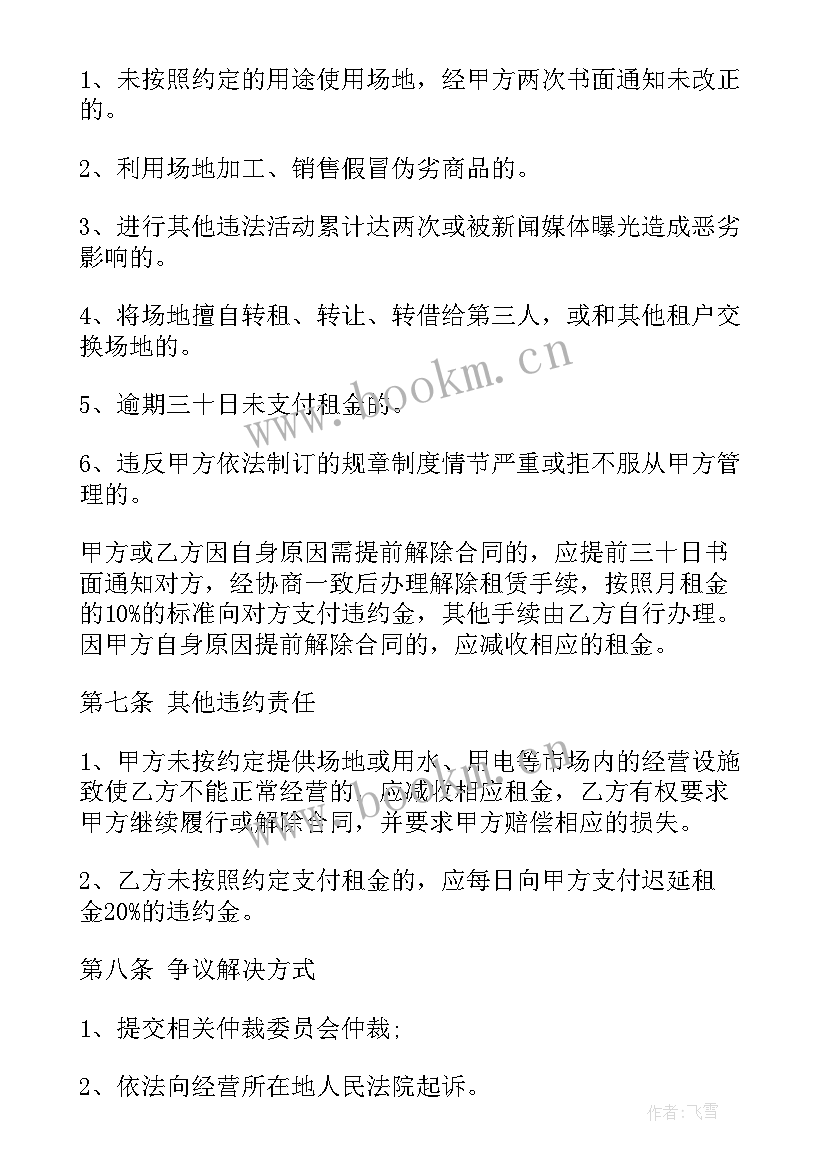 2023年租门面房合同简单版 门面租赁简单合同(大全6篇)