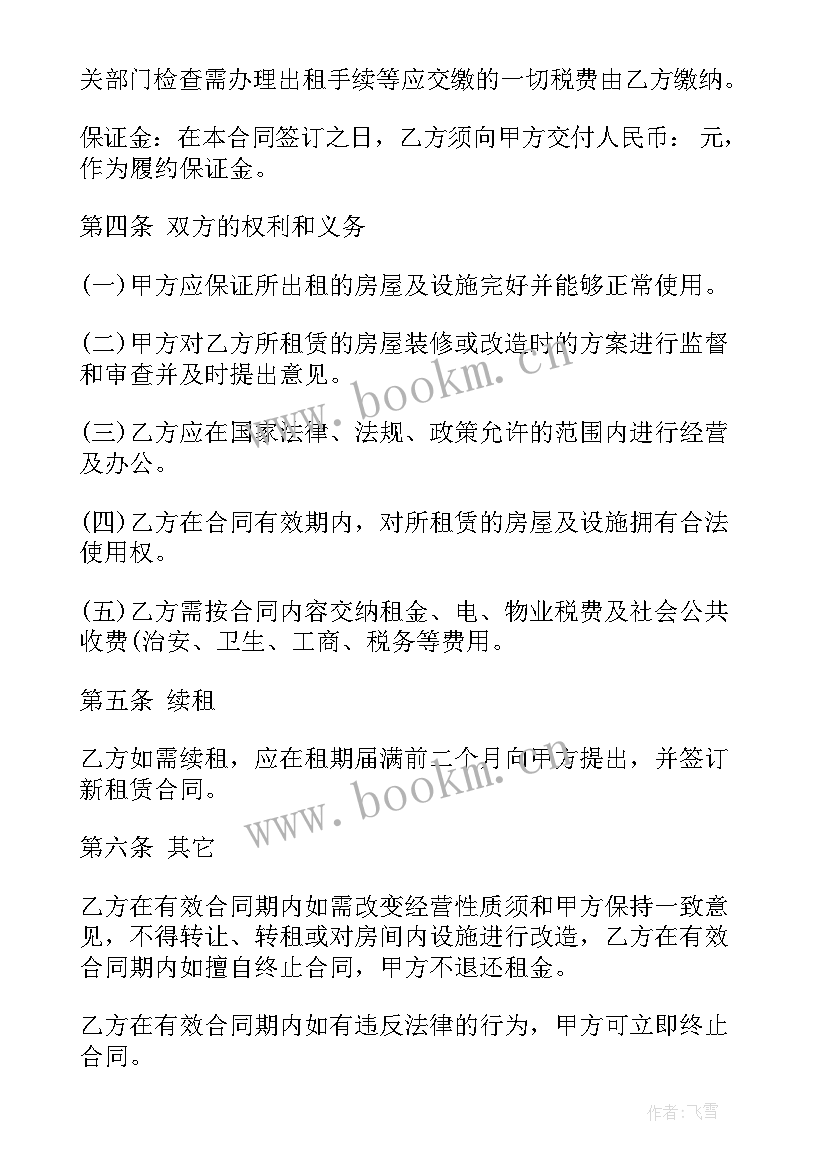 2023年租门面房合同简单版 门面租赁简单合同(大全6篇)