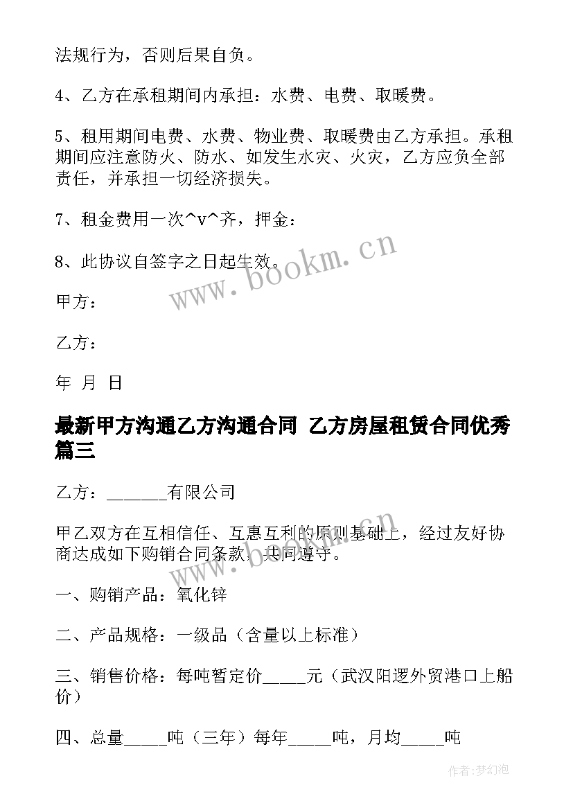 最新甲方沟通乙方沟通合同 乙方房屋租赁合同(汇总10篇)