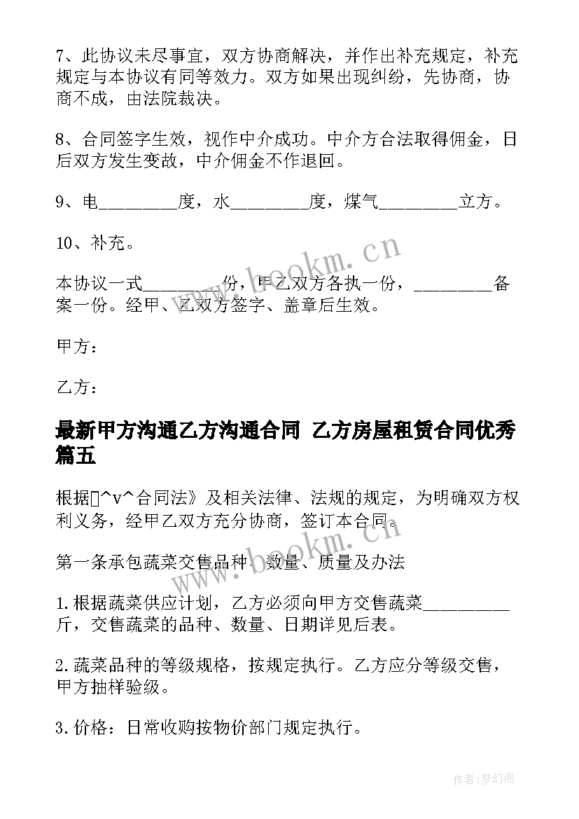 最新甲方沟通乙方沟通合同 乙方房屋租赁合同(汇总10篇)