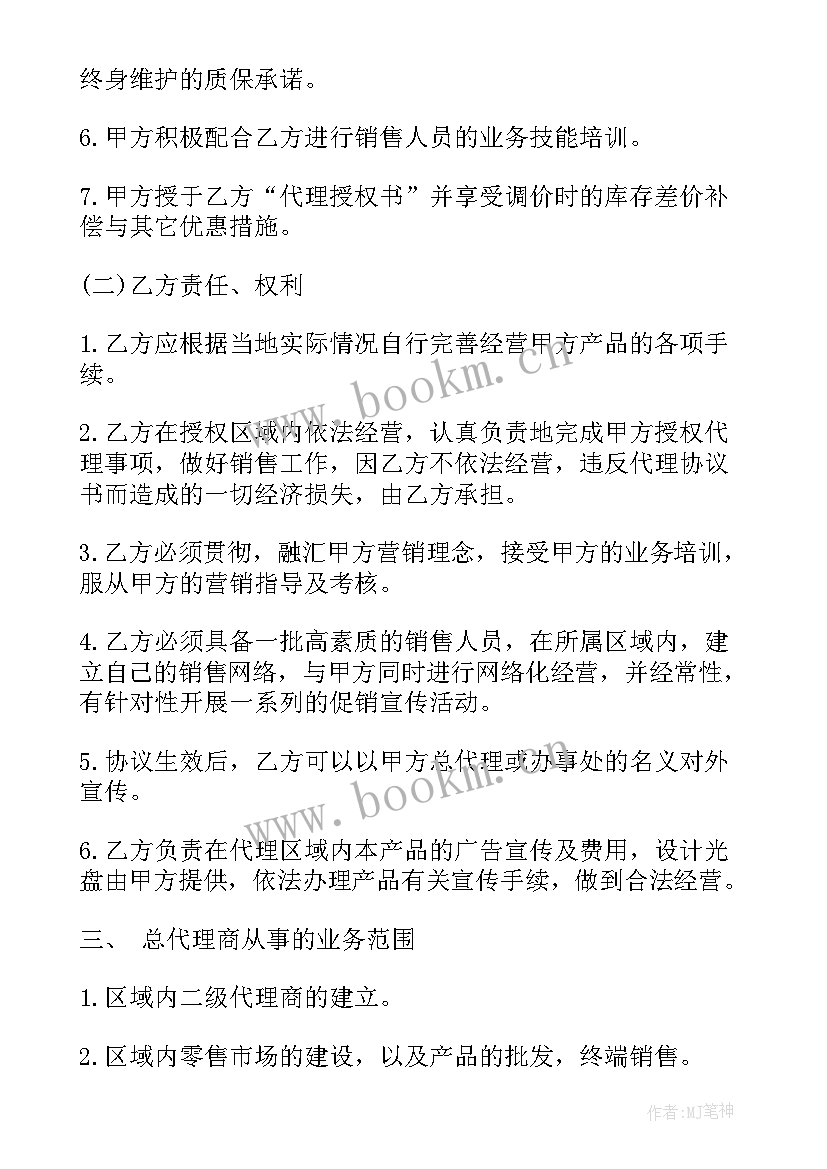 委托代理合同简单(模板5篇)