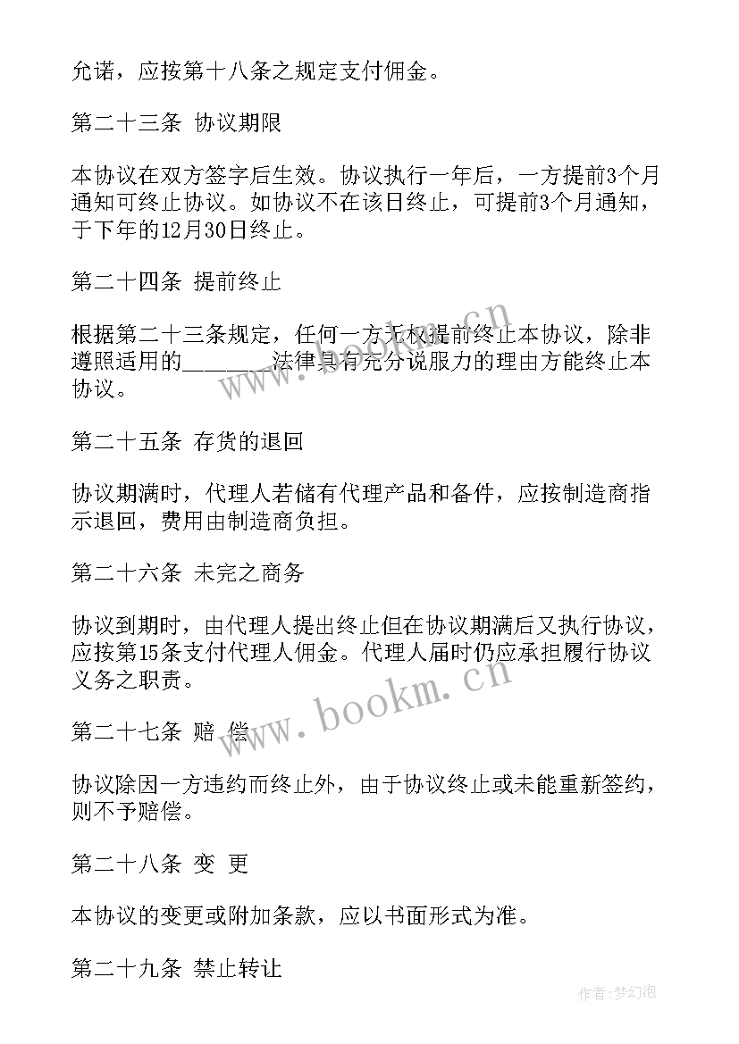 2023年年度销售协议 国际销售合同ICC国际销售合同(汇总5篇)